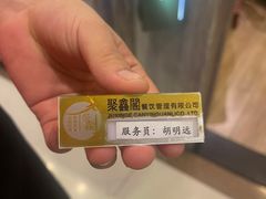 -聚鑫阁·非遗传承江浙菜(正阳店)