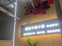 -魔鬼牛蛙小厨•烤鱼•龙虾(上马墩光华时代店)