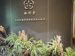 -梅间堂茶馆(绿地缤纷城店)