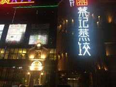 -松针蔡记蒸饺(花园路店)