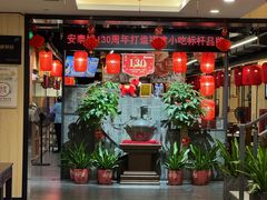 -安泰楼·佛跳墙创始人·传统闽味早茶·酒楼(三坊七巷闽菜地标店)