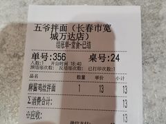 -五爷拌面(宽城万达店)