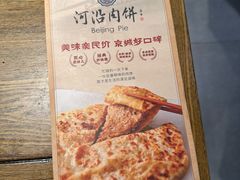 -河沿肉饼Beijing Pie(锡拉胡同店)