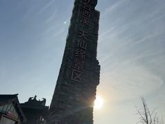 -东台西溪天仙缘景区