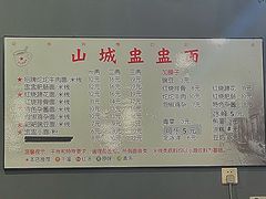 -山城盅盅面