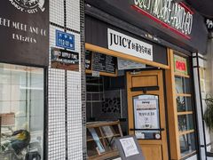 -Juicy Bakery(大学路店)