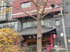 -冶春茶社(官园桥店)