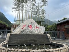 -少华山国家森林公园