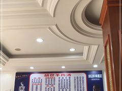 -胡世羊肉汤(南街店)