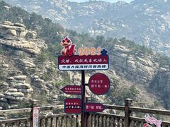 -崂山巨峰游览区