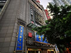 门面-龙抄手(春熙路总店)