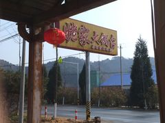 -姥家大锅台水库渔家