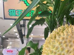 -猫王榴莲世家(三里屯SOHO商场店)
