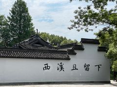 -西溪国家湿地公园