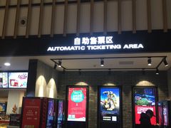 售票处-保利国际影城杭州中南店