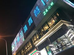 -伊斯兰清真餐厅(朝外大街店)