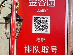 -金谷园饺子馆(北邮总店)