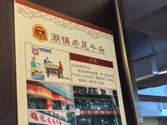 -潮镇老尾牛杂(环城西路店)