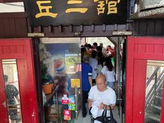 门面-老丘丘(较场口店)