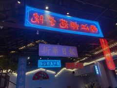 -里堂派对·独栋团建聚会小院轰趴馆(三圣乡店)