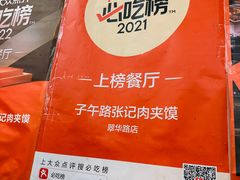 -子午路张记肉夹馍(翠华路店)