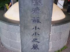 -杭州西湖风景名胜区-钱塘苏小小之墓