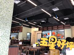 大堂-龍炎馬仔烧味(首位中心店)
