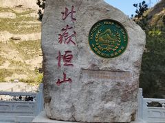 -北岳恒山