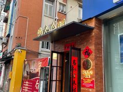 -佬太公海鸭·海鲜大排档(上海总店)