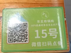 -和晟shèng铁锅炖·东北菜(南山店)