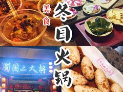 -蜀国大将老火锅(江北店)