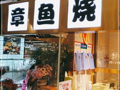 门面-池田寿司·4H鲜作(西直门凯德华联店)