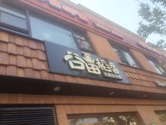 -谷田稻香(昌里路店)