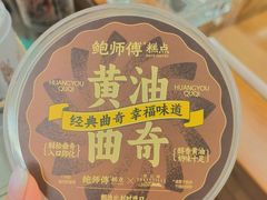-鲍师傅糕点(江苏路店)