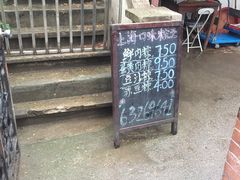 -璐坊粽王(复兴中路店)