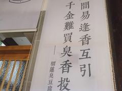 -品腐记·豆腐王朝(老门东总店)