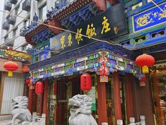 -东来顺饭庄(天坛店)