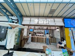 -李山山茶事(景枫店)