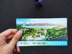 -武清南湖绿博园