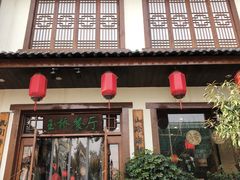 门面-玉桥餐厅(天坛店)