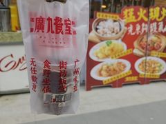 -广九餐室(陈家祠扬韬广场店)