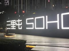 -北京三里屯CHAO酒店