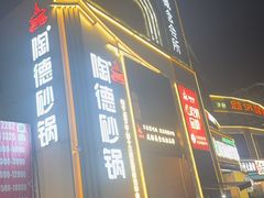 -城西优品道广场