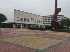 -北方兵器城