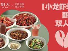 -胡大饭馆 24h(簋街总店)