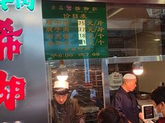 -马志善稀糊爛生熟肉店