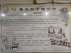-春风包子铺(解放路店)