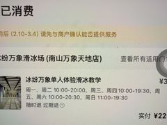 -冰纷万象滑冰场(南山万象天地店)