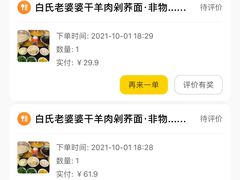 -白氏老婆婆干羊肉剁荞面·非物质文化遗产品牌(靖边总店)