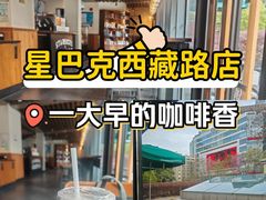 -星巴克(西藏路店)